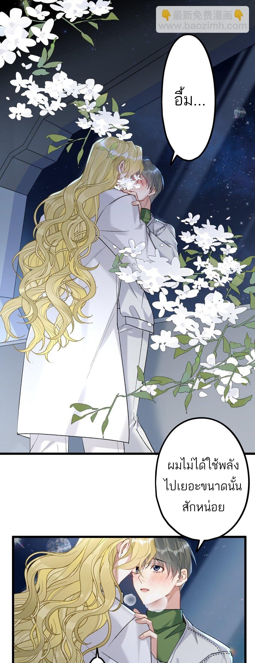 Guiding the Eccentric Tyrant ตอนที่ 61 - รูปที่ 2